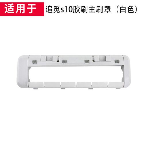 适配追觅扫地机胶刷主刷滚刷罩S10/S10 PRO/X10/X20/S20配件耗材