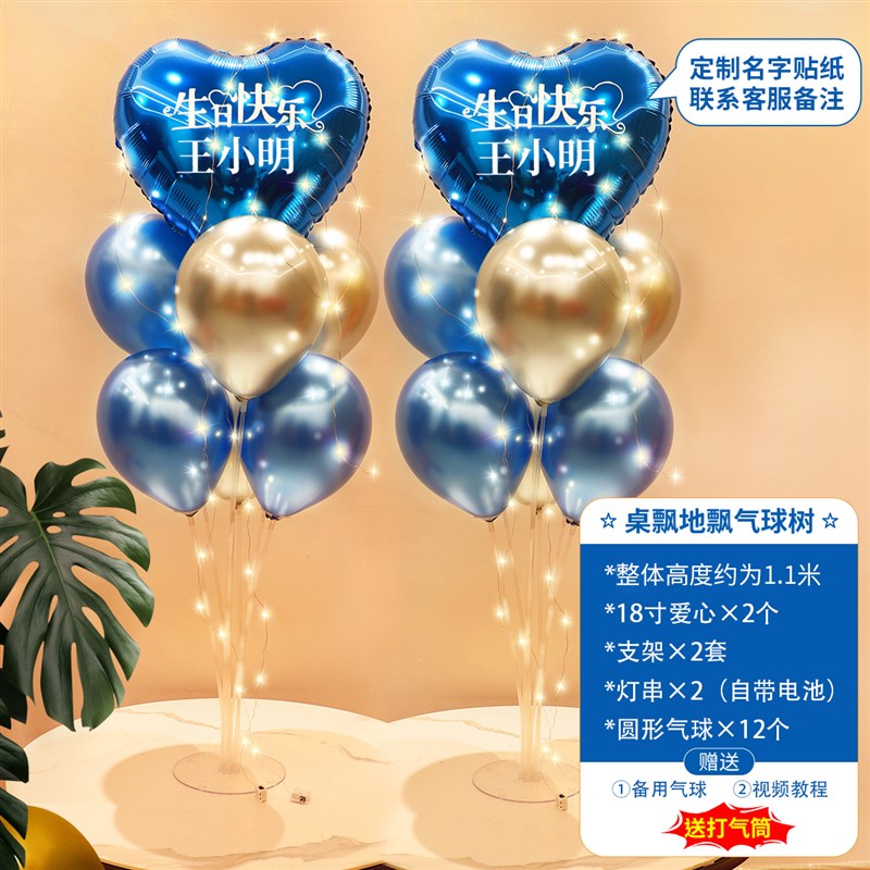 谋生生日快乐发光桌飘立柱支架气球装饰满月百天男孩女孩客厅布置