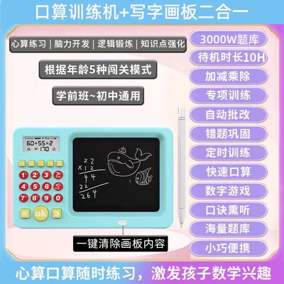 口算训练机器儿童自动出题数学宝口算宝液晶手写板绘画板小学学习