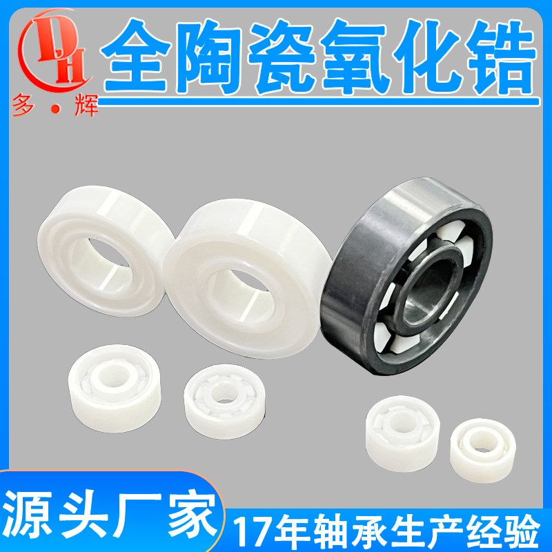 渔轮水滴轮线杯微型陶瓷轴承MR系列68系列69系列氧化锆塑料轴承