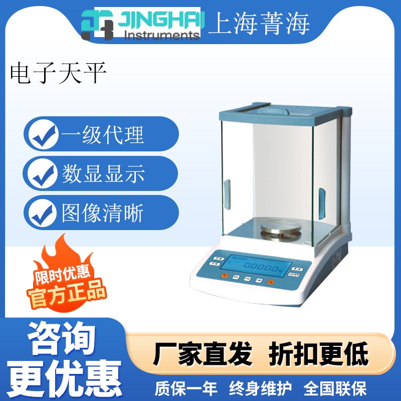 上海菁海FA1104N内校天平