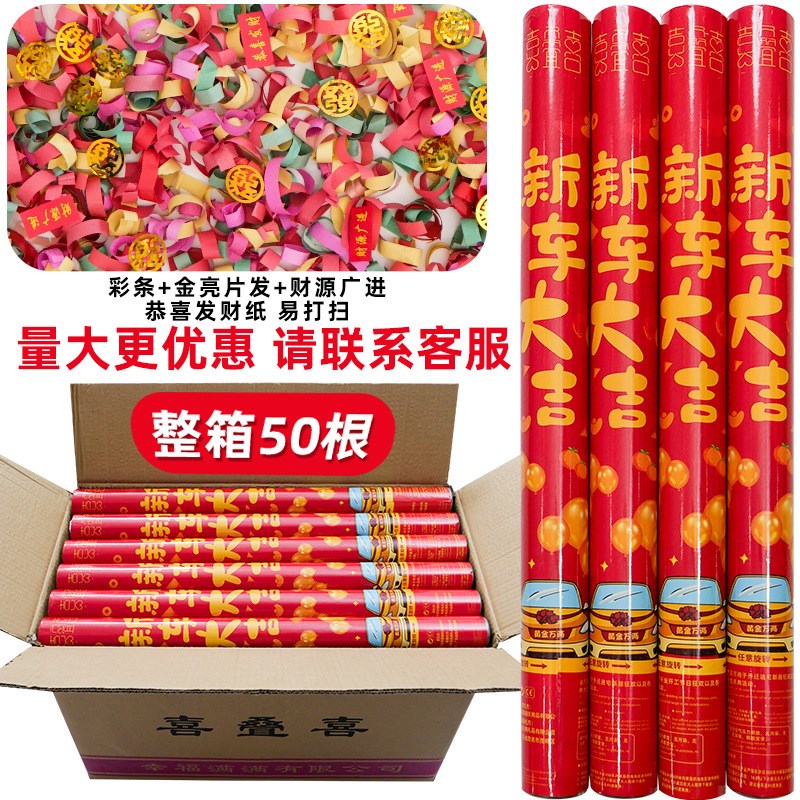 新车大吉礼炮4S店车行交车仪式礼花车展活动礼筒炮提车大吉喷彩带