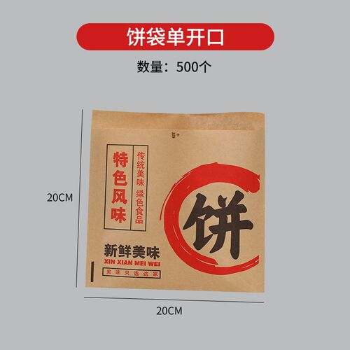 小吃袋饼纸袋 地摊小吃烧烤手抓饼防油纸袋梅菜扣肉袋子烧饼袋子