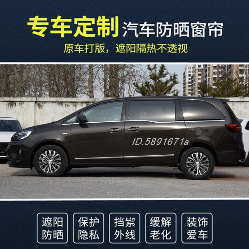 东风风行菱智M3 M3L M5 M5L V3汽车窗帘遮阳帘遮光百叶隔热帘