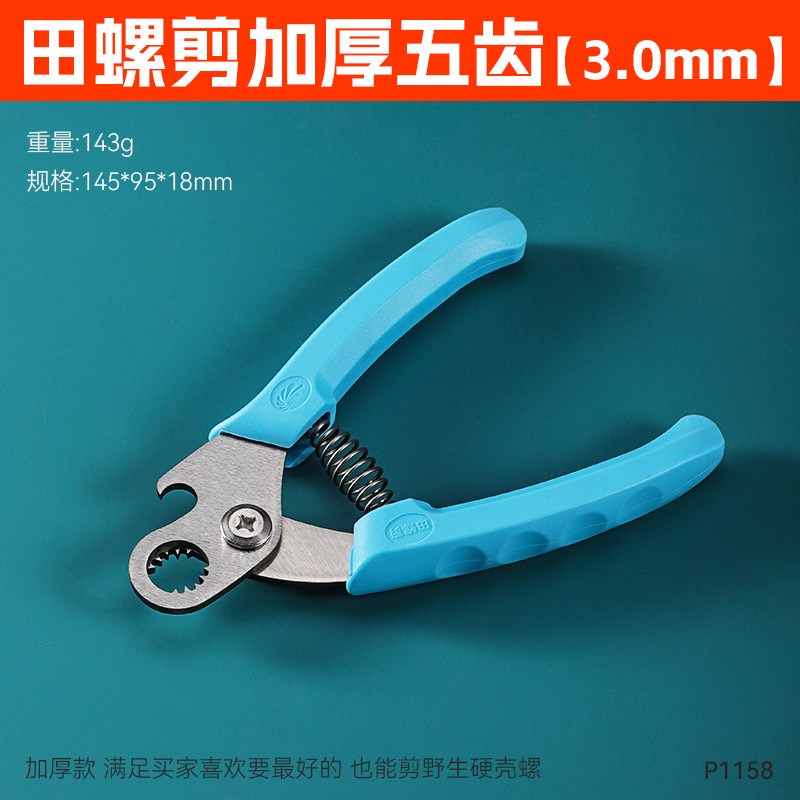 剪螺丝屁股神器不打滑田螺螺狮剪尾机专用剪刀P石螺翦田螺去尾神