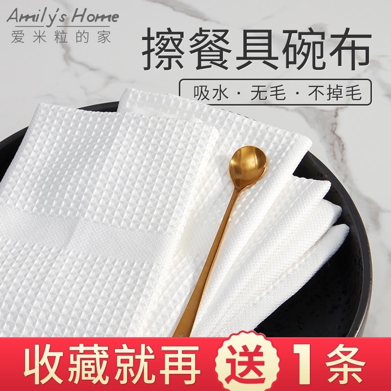 厨房擦碗布吸水专用不掉毛擦盘子餐具擦碗巾白色毛巾抹.布擦干碗