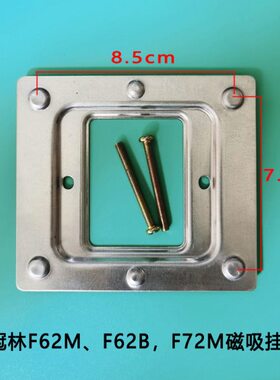 冠林可视门铃GL8-F62M GL7-72M GL7-F62B对讲室内机磁铁挂板底座