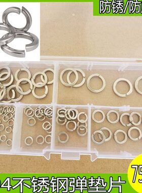 pc 弹弹30螺丝垫片垫圈s垫弹簧垫片4圈弹簧75不锈钢开口性垫片