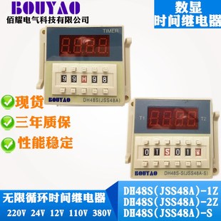 2ZH 220V 110V带 24V DH48qS DH48S 时间继电器JSS48A