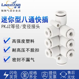 3插八通快3 气管接头多 6路气动变径4 J接头ZP管 快速接头64K