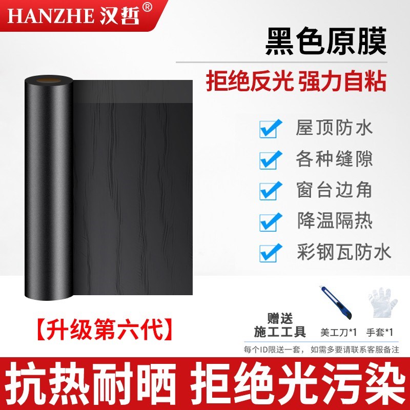 自粘防水卷材屋顶平房补漏材w料SBS改性沥青防水贴楼顶漏水补漏王