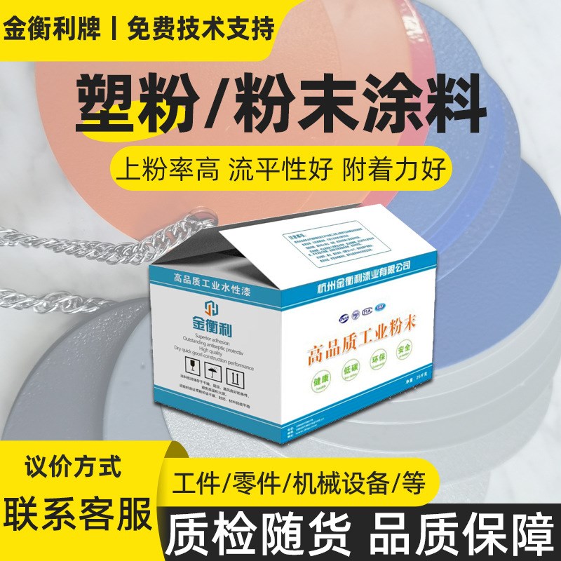 粉末涂料金属钢i结构机械设备建筑厂房热固性静电防锈防腐耐温塑