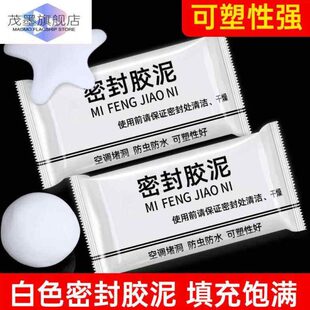 膨胀螺丝洞修补空调孔密封胶泥白色封堵洞口堵塞泥填充下水道防水
