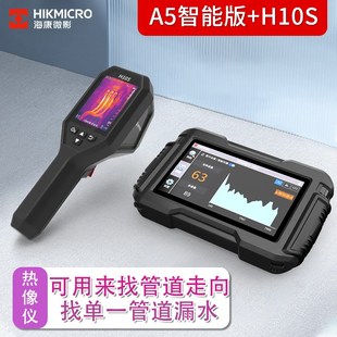 海康微影漏水点检测仪A5测漏仪自来水管道听漏室U内地下探漏仪器