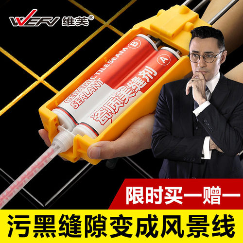 维芙新款美S缝剂美瓷填缝胶材料真磁王瓷砖美峰专用磁砖蓬缝隙填