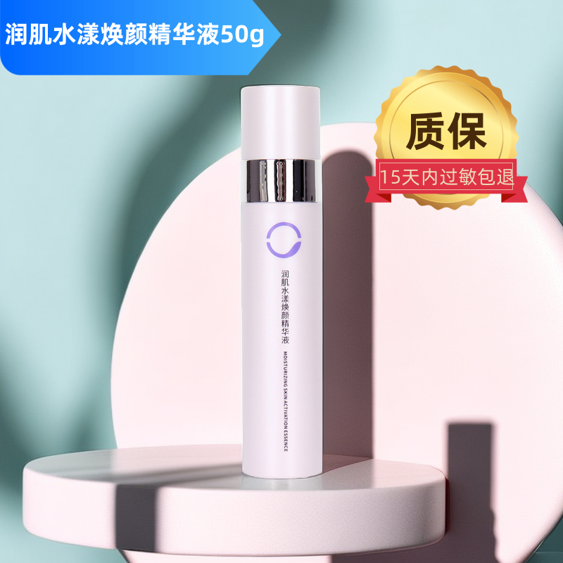 SOLACE/素莲丝润肌水漾焕颜精华液保湿滋润改善干燥专柜正品50ml,美容护肤/美体/精油,液态精华,淘宝优惠券,粉丝福利购,淘宝优惠卷