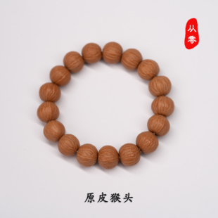 「原皮猴头」天然原籽土豪凤羽聚宝盆南瓜猴头精品毕业单圈108EDC