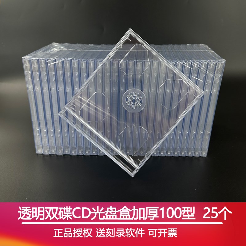 透明CD盒双碟高档2碟CD盒子空盒加厚加重透明双碟盒90型/100型高X