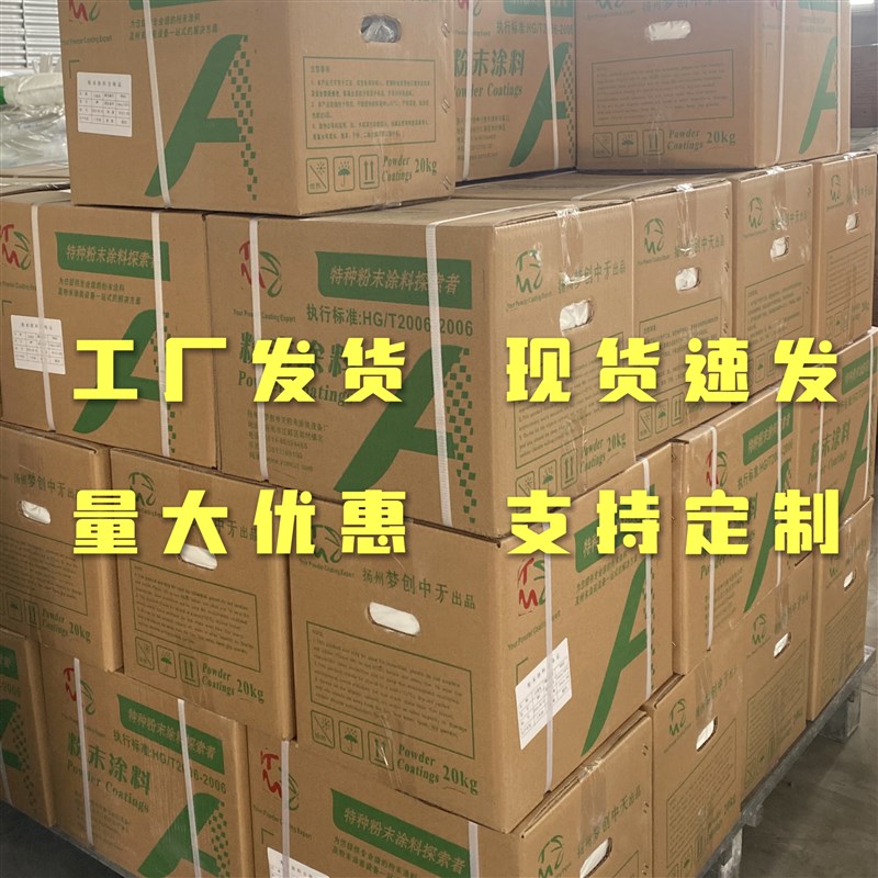 热固性粉末涂料静电喷涂塑粉户内外D砂皱桔纹喷高亚平无光环氧聚