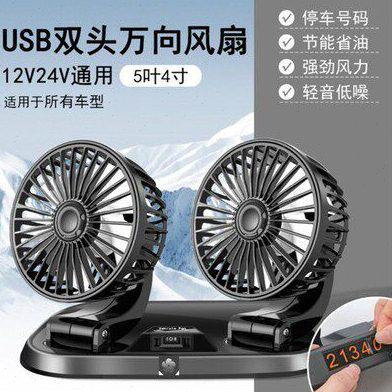旋转车用风扇USB大面包车汽车货车降温12V24车载折叠伏迷你小风扇