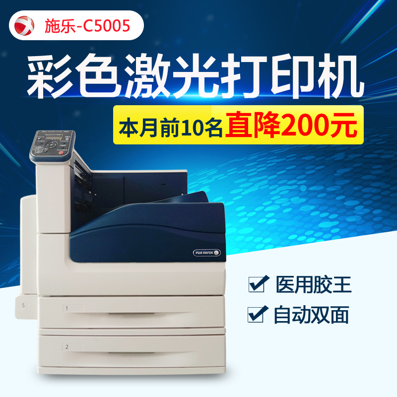 施乐C5005D 3360双面彩色a3+激光机长纸封面3Q00G厚纸不干胶打印