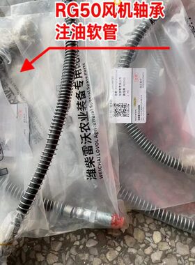 软管50RG注收割机油轴承风机超带越版履配件潍柴雷沃