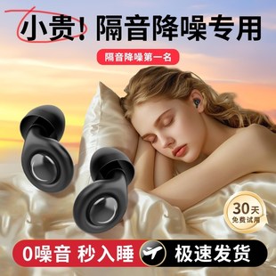 隔音耳塞睡眠睡觉专用超级隔音不伤耳朵降噪宿舍T静音防打呼噜神