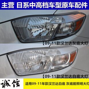 年大灯老款 半 适用汉兰达前10汉兰达大灯款90总成 前车灯 11