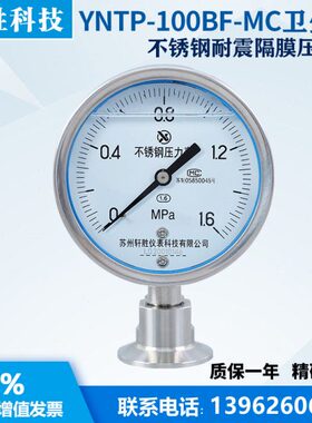 隔0-膜型生卫 . 卡箍不锈钢式TP MpaY1压力表6全BF10压力表MC