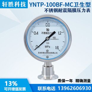 隔0-膜型生卫 . 卡箍不锈钢式TP MpaY1压力表6全BF10压力表MC