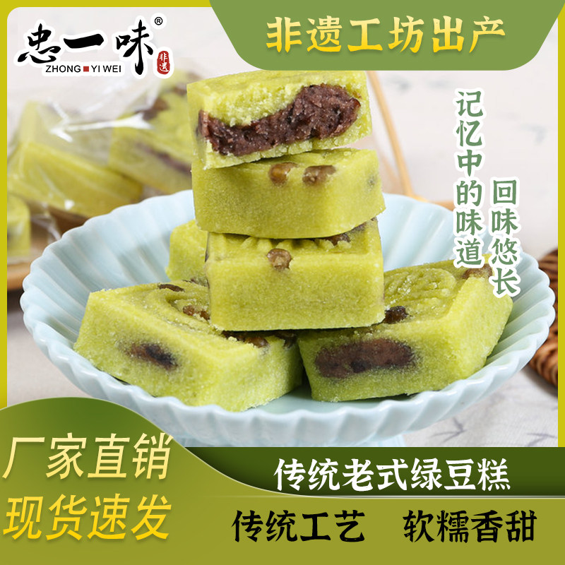 忠一味无糖绿豆糕正宗传统糕点健康控糖代餐茶点点心浙江特产零食