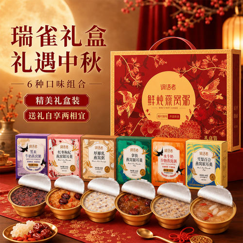 燕窝粥银耳羹礼盒装送长辈亲友