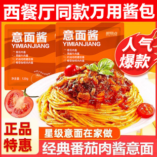 意面酱意大利面番茄肉酱经典速食儿童营养早餐拌面专用酱包拌饭酱