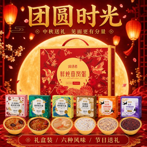 【中秋伴手礼】礼盒装燕窝粥