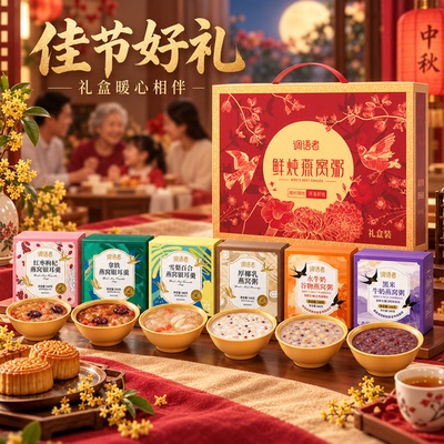 【中秋伴手礼】礼盒装燕窝粥