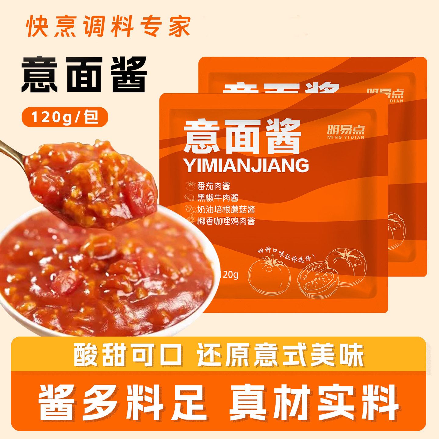 【全家都爱吃】意大利面肉酱料包