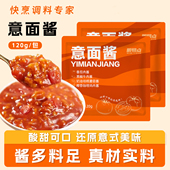 意大利面番茄肉酱包儿童意面酱奶油咖喱黑椒通心粉拌面专用酱料包