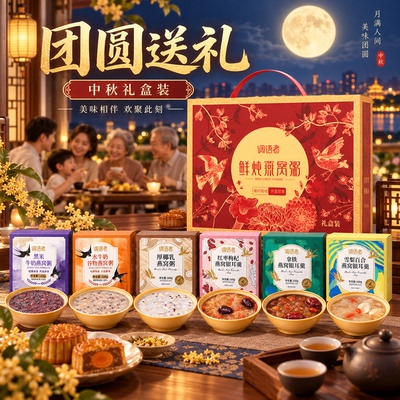 【中秋伴手礼】礼盒装燕窝粥