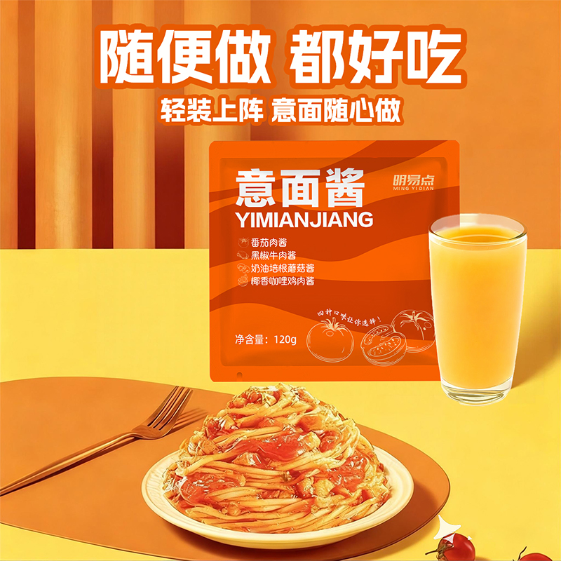 山同姆款儿童意大利面酱番茄肉酱