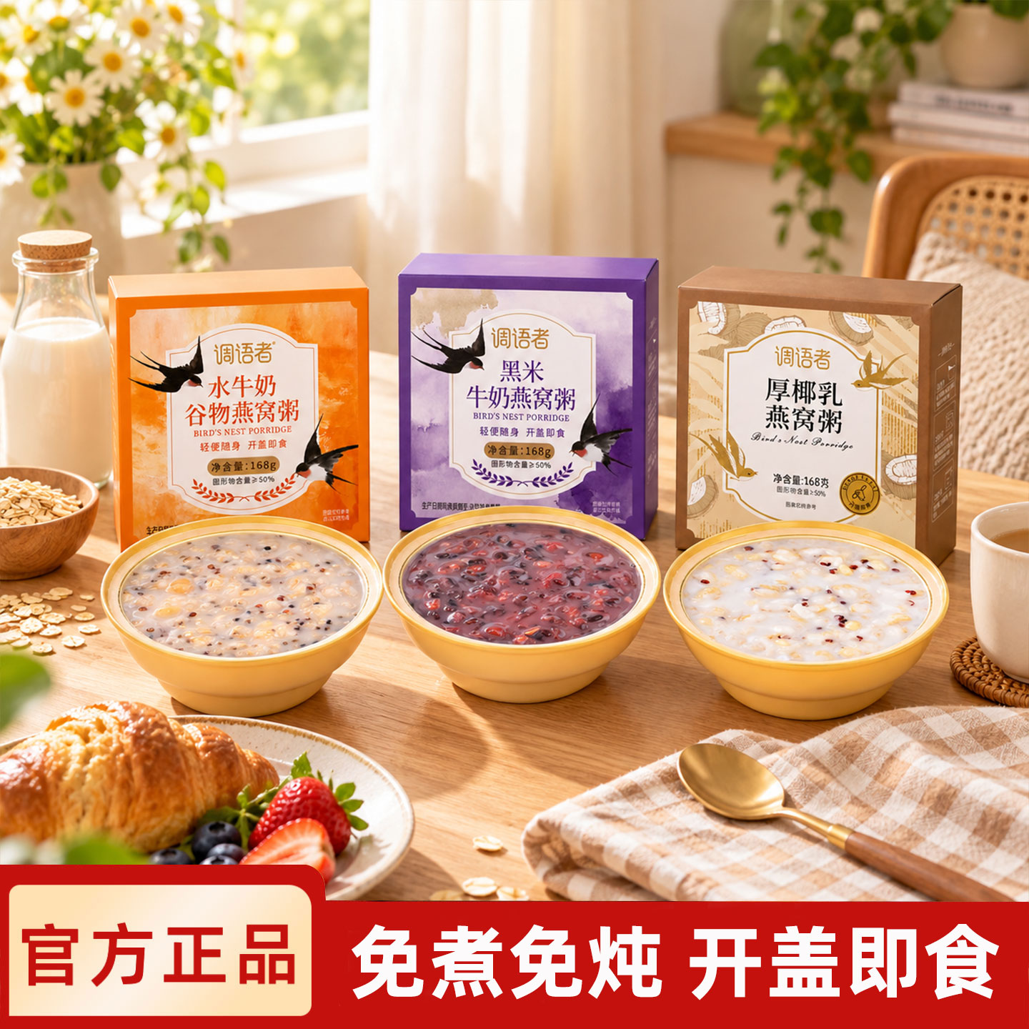 【十二碗家庭囤货装】黑米燕窝粥