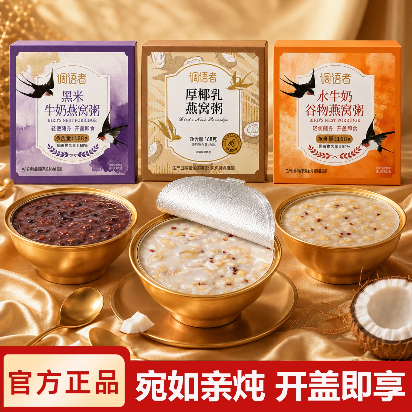 厚椰乳燕窝粥方便免煮早餐即食粥黑米粥速食粥日常孕妇营养代餐粥
