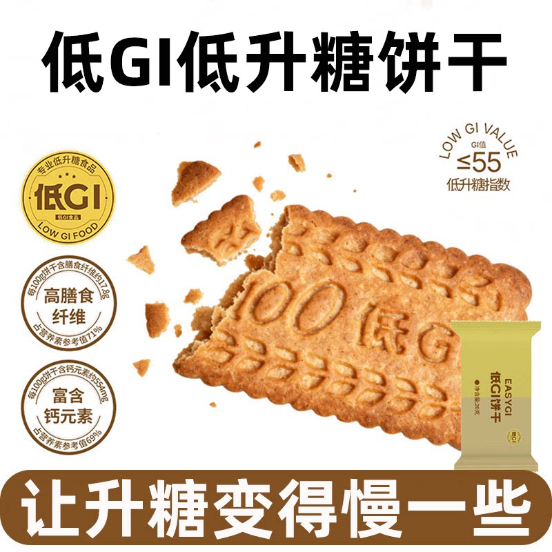 【200G装】DGI低升糖饼干图片