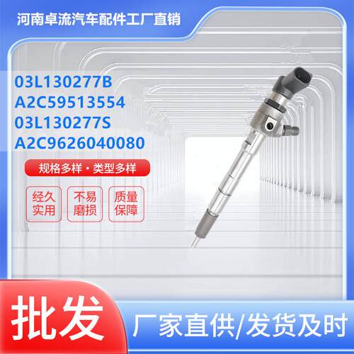 A2C59513554喷油器03L130277B 03L130277S A2C9626040080总成