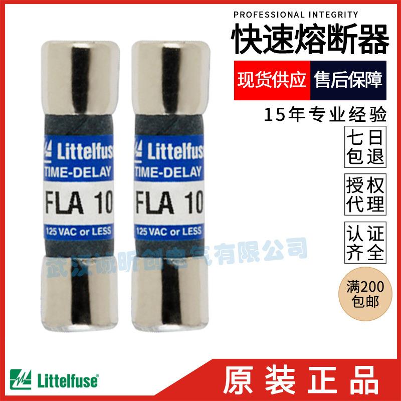 littelfuse保险丝FLA 1/2/3/4/5/6/8/10/15/20/25/30A 125V熔断器