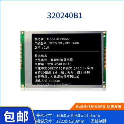 5.7寸屏320240B1液晶显示屏 320240带负压无控制器 带14PIN FPC