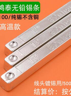 兴鸿泰无铅锡条环保焊锡条993高标准100pp波峰焊锡条云锡材料锡棒