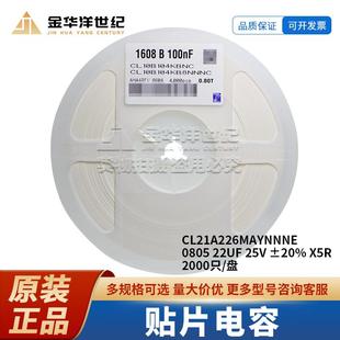 22UF 0805 25V ±20% 2000个 贴片电容 X5R CL21A226MAYNNNE