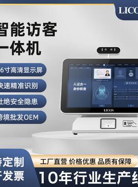 LICON利肯人脸识别门禁智能考勤收银机系统访客机人证一体机