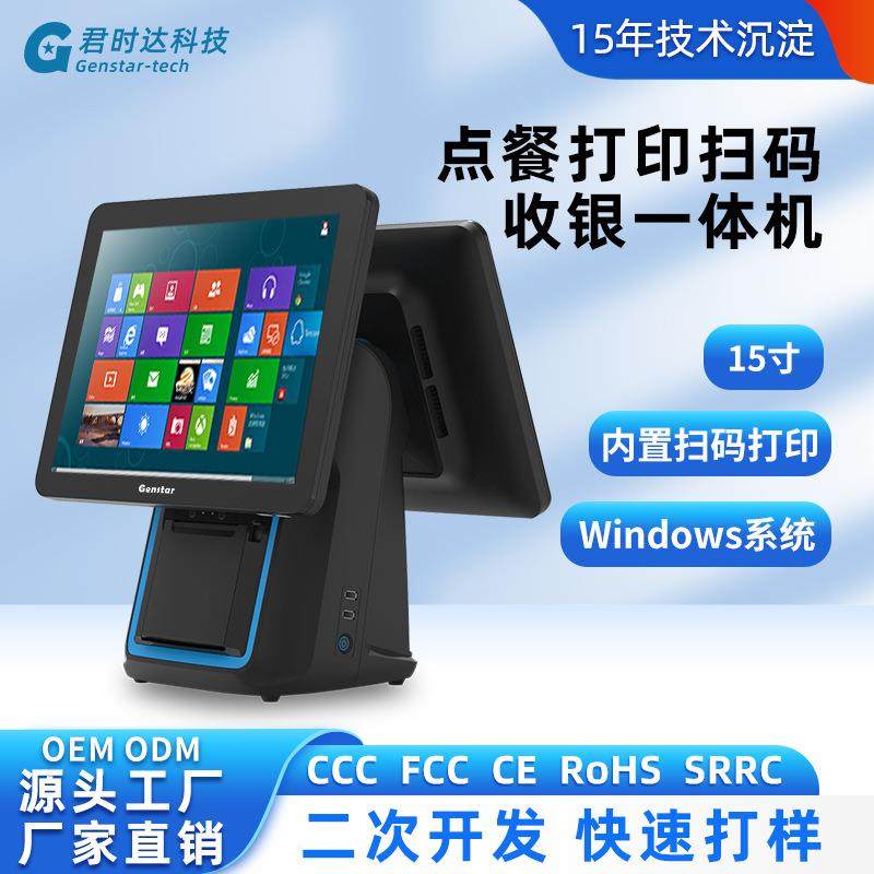 君时达G1windows单屏双屏15寸VFD客显内置打印机触控一体机收银机