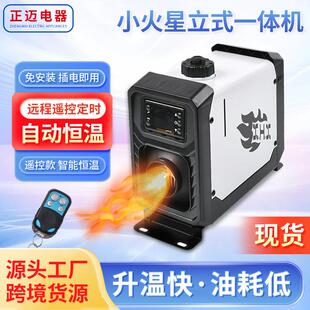 驻车加热器一体机12v24v柴暖燃油车载空气暖风机家用柴油取暖器